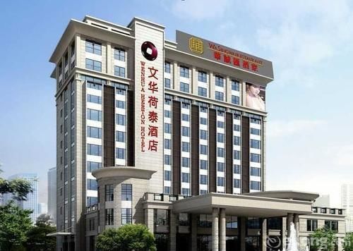 Wenhua Herton Hotel Qionghai Exterior foto